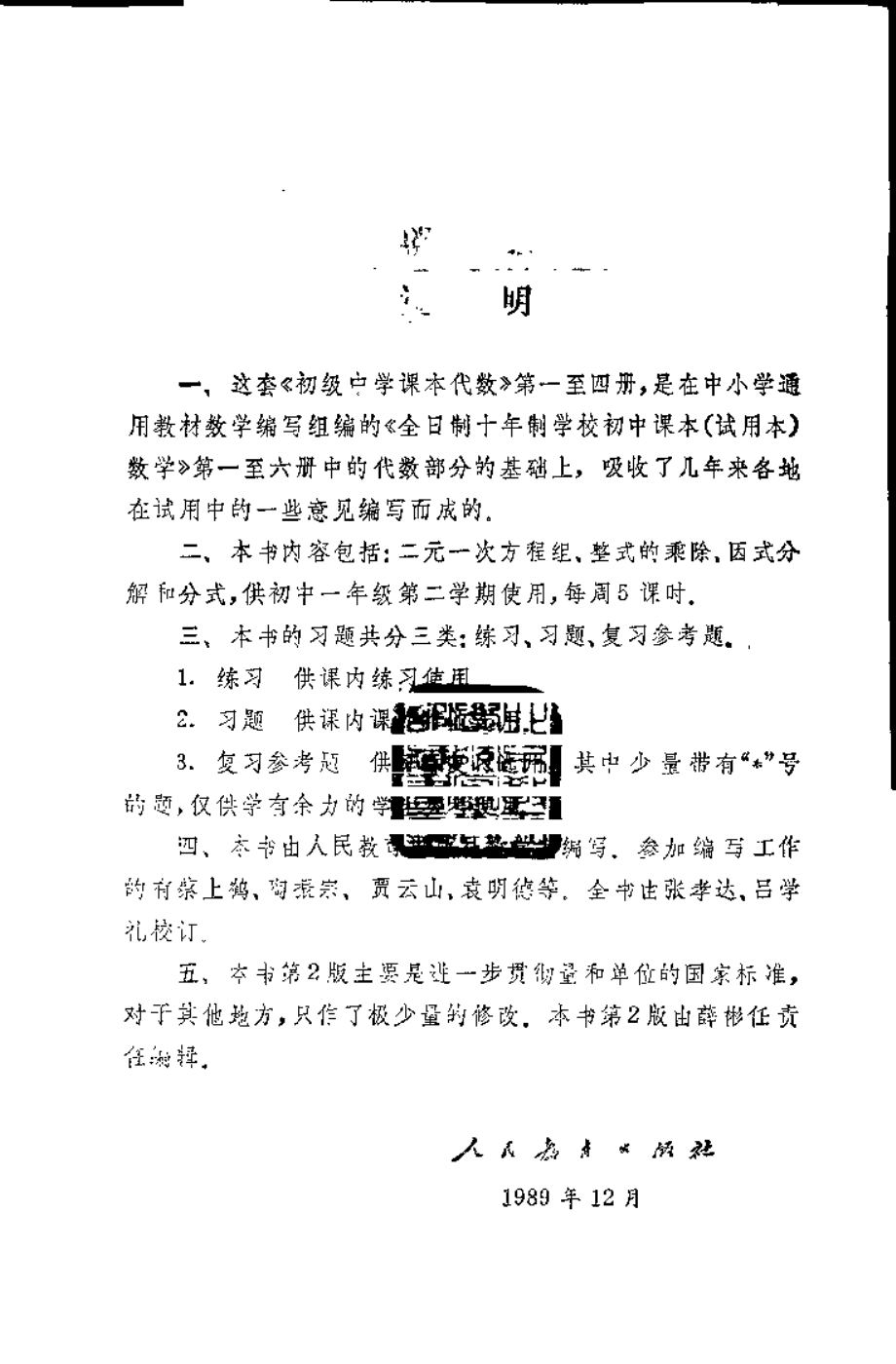 【初级中学课本】 代数 第二册.pdf_第3页