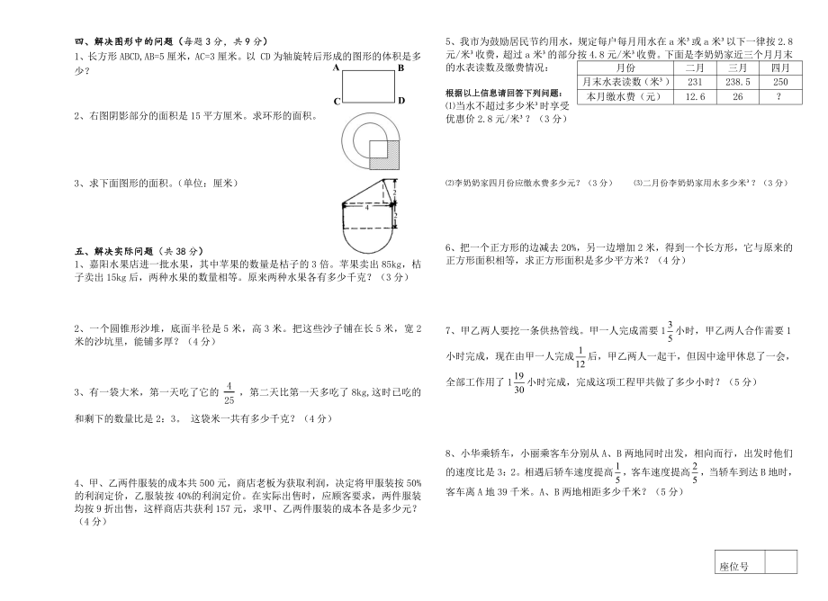 2012年吉林五中小升初数学测试卷.pdf_第2页