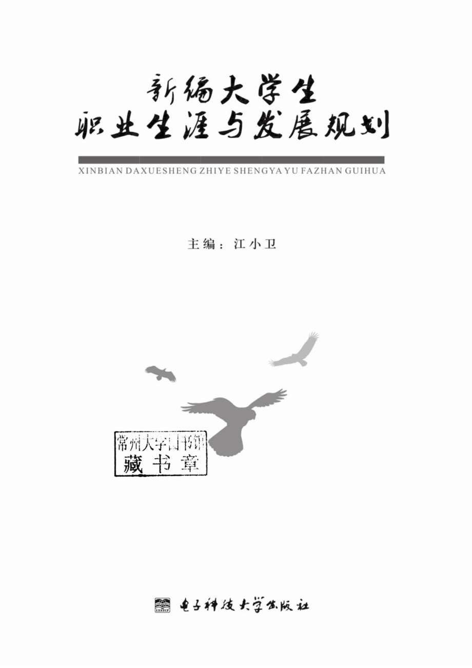 新编大学生职业生涯与发展规划_96185263.pdf_第2页