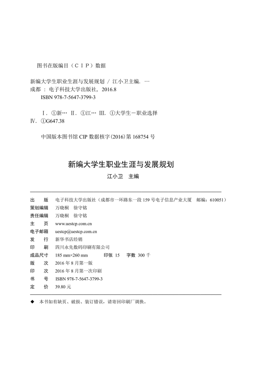 新编大学生职业生涯与发展规划_96185263.pdf_第3页