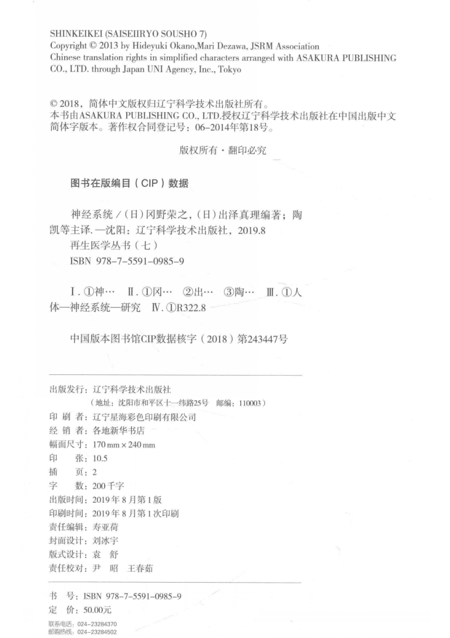 再生医学丛书7神经系统_14645099.pdf_第3页