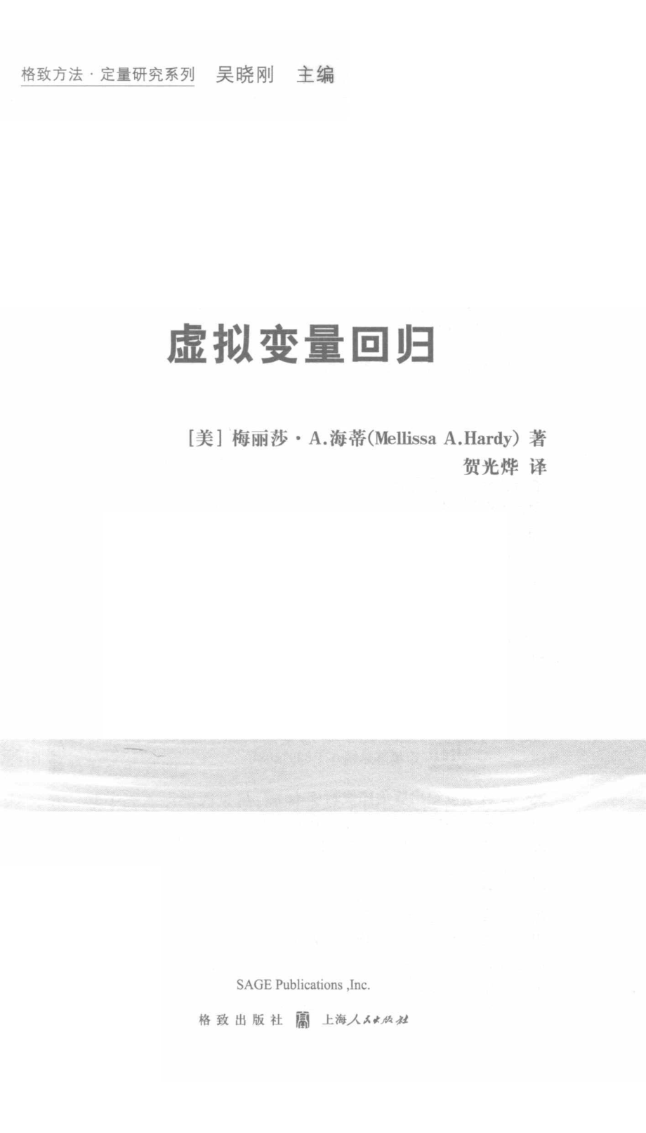 格致方法·定量研究系列 虚拟变量回归.pdf_第3页