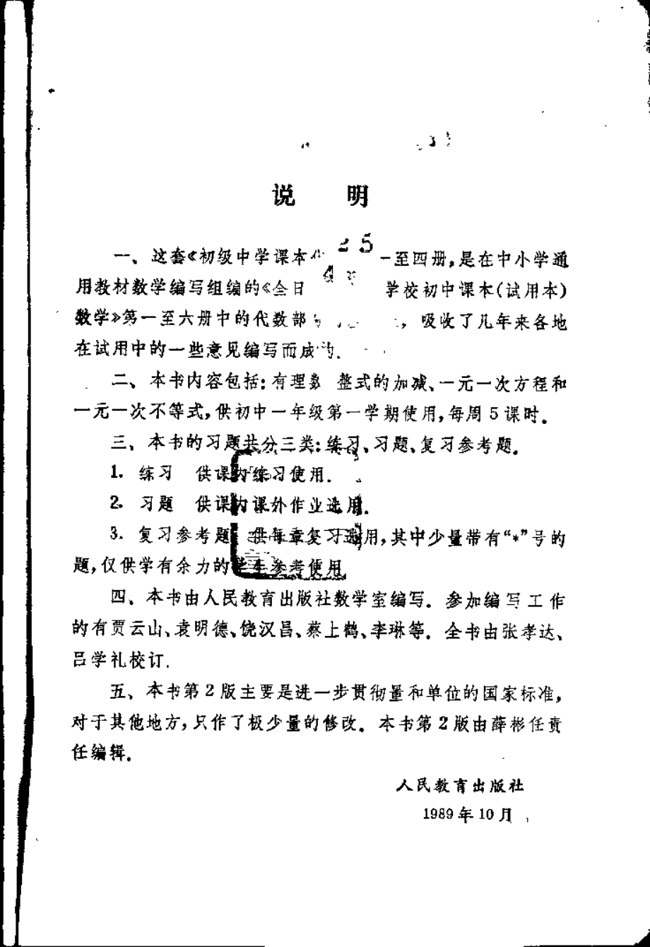 【初级中学课本】 代数 第一册.pdf_第3页