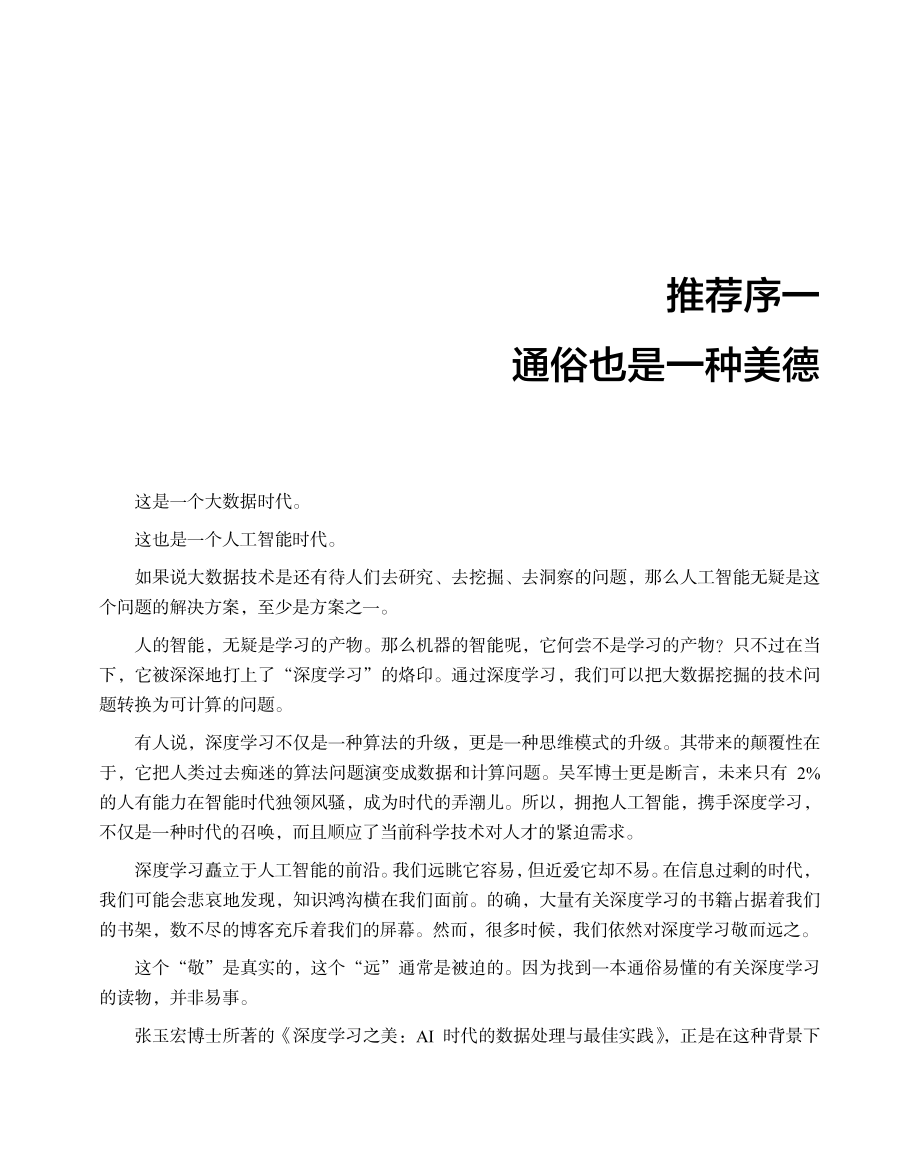 深度学习之美_AI时代的数据处理与最佳实践.pdf_第3页