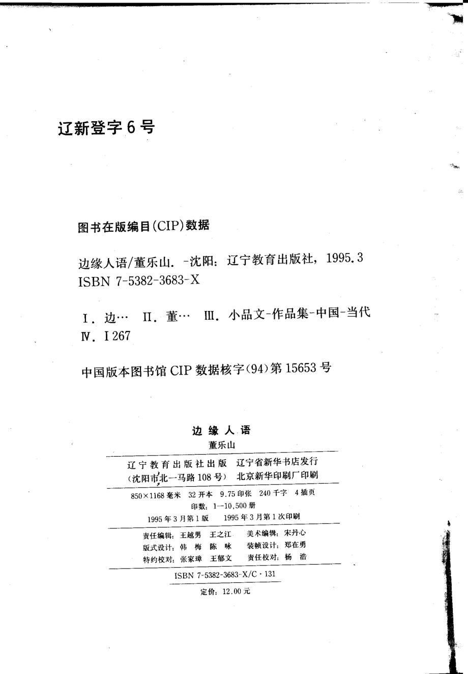 书趣文丛 第一辑 06.边缘人语.pdf_第3页