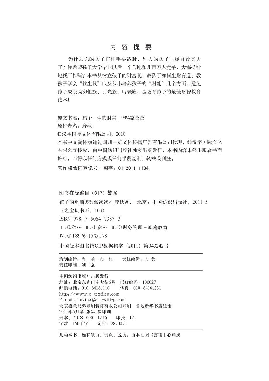 孩子要优秀爸妈要努力.pdf_第3页