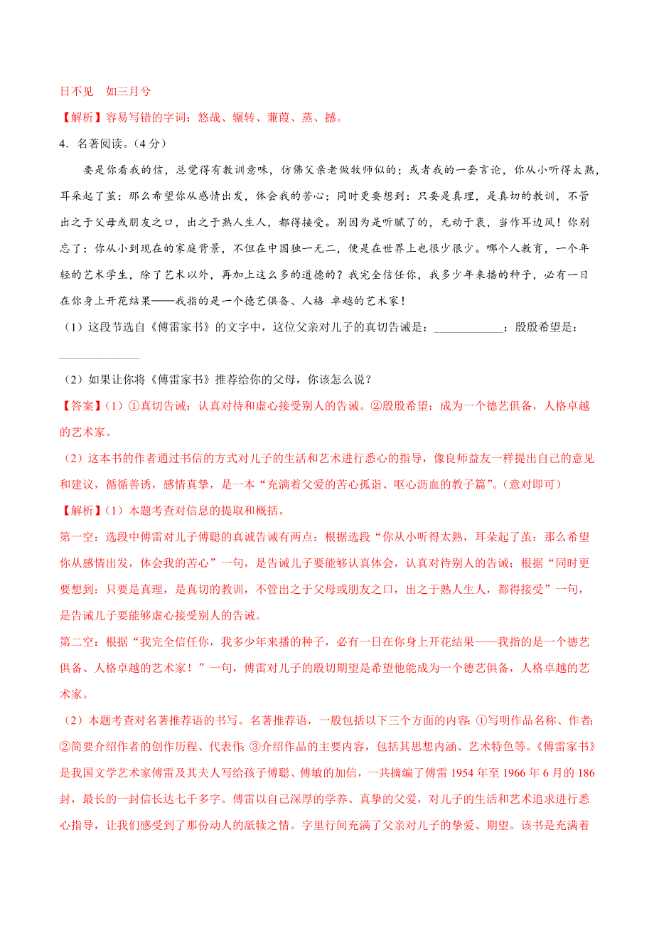 2020-2021学年八年级语文下学期期中测试卷（河南卷）02.docx_第2页