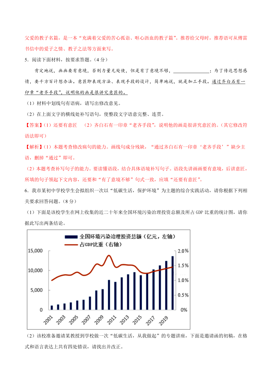 2020-2021学年八年级语文下学期期中测试卷（河南卷）02.docx_第3页