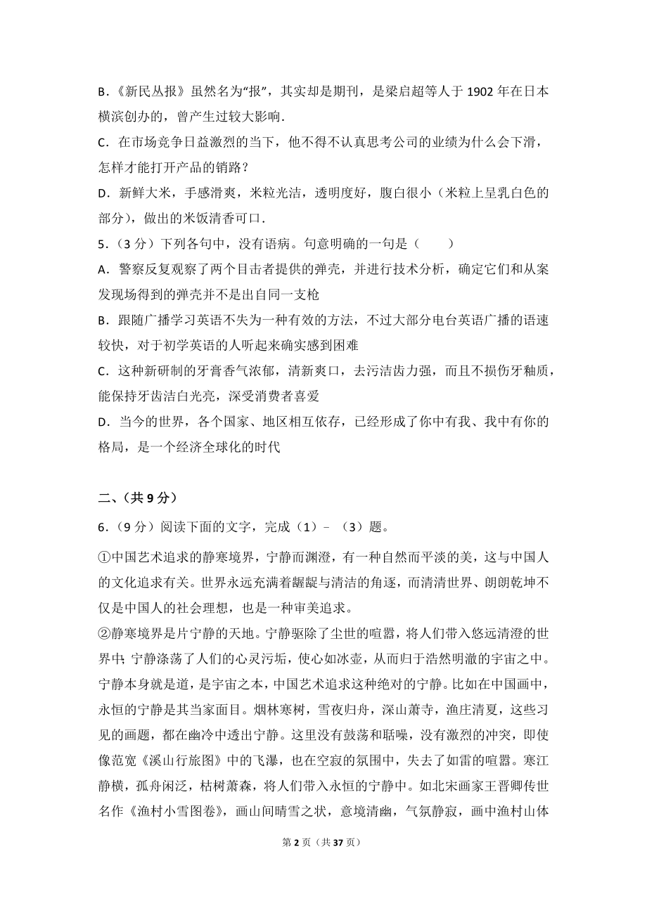 2013年山东省高考语文试卷.doc_第2页