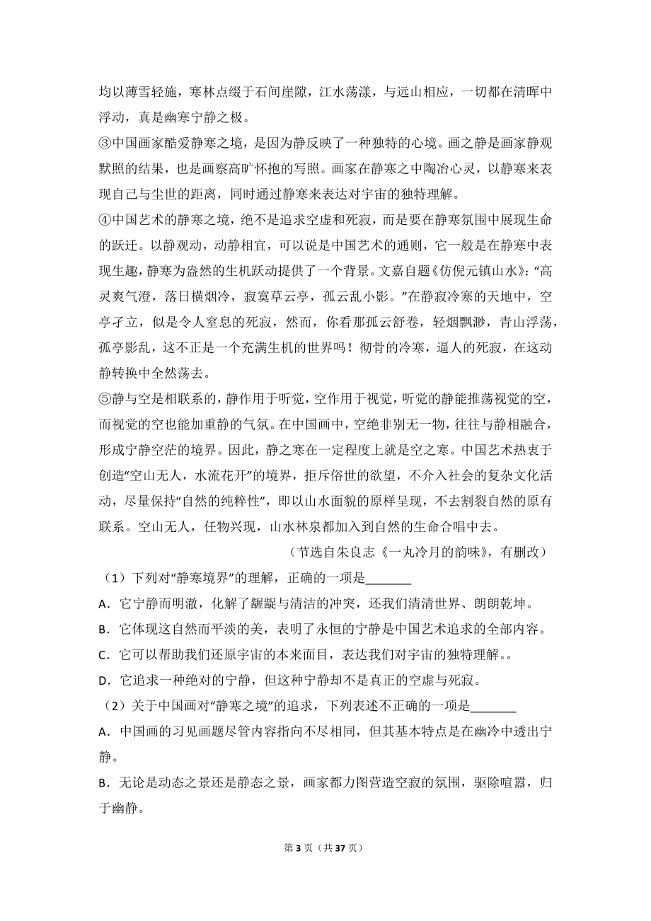 2013年山东省高考语文试卷.doc_第3页