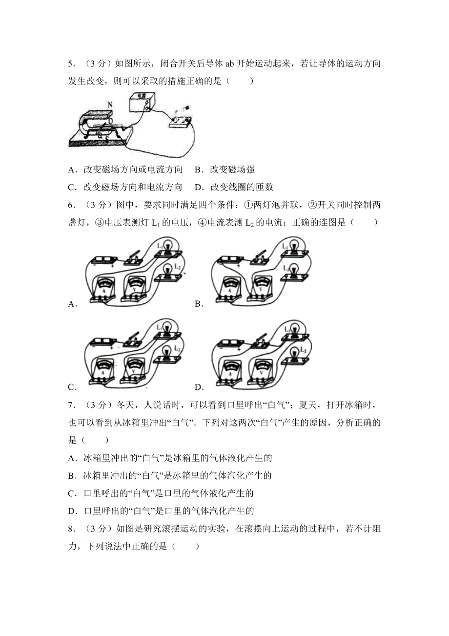 2011年广东省深圳市中考物理试卷（含参考答案）.doc_第2页