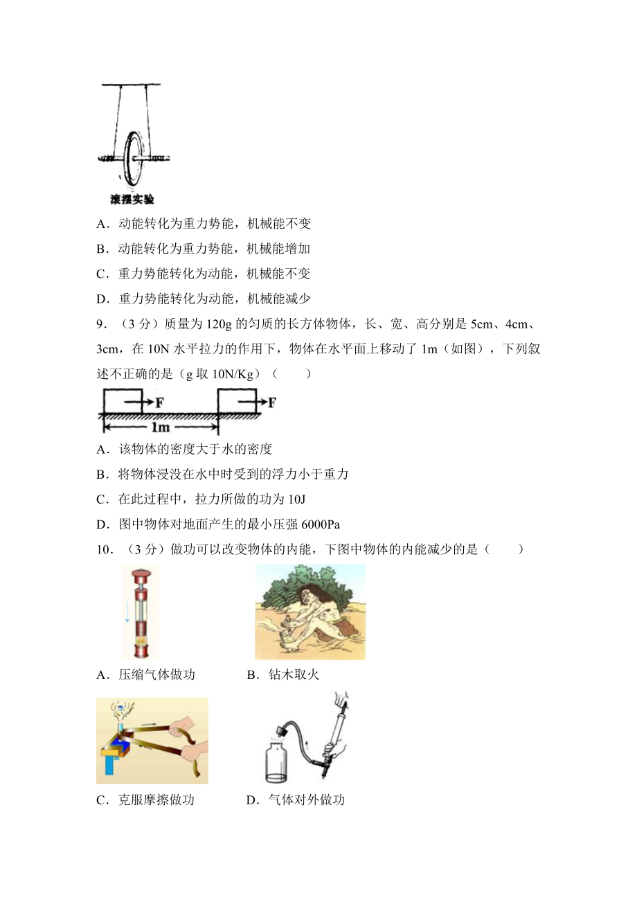 2011年广东省深圳市中考物理试卷（含参考答案）.doc_第3页