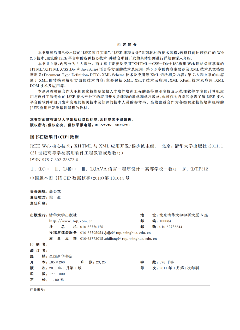 J2EE Web核心技术——XHTML与XML应用开发.pdf_第3页