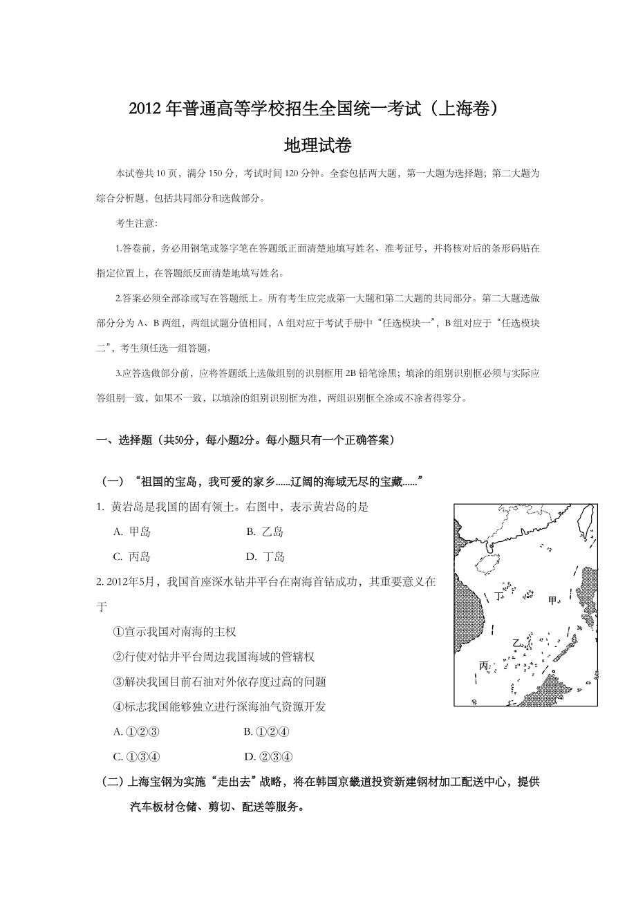 2012年上海市高中毕业统一学业考试地理试卷.doc_第1页