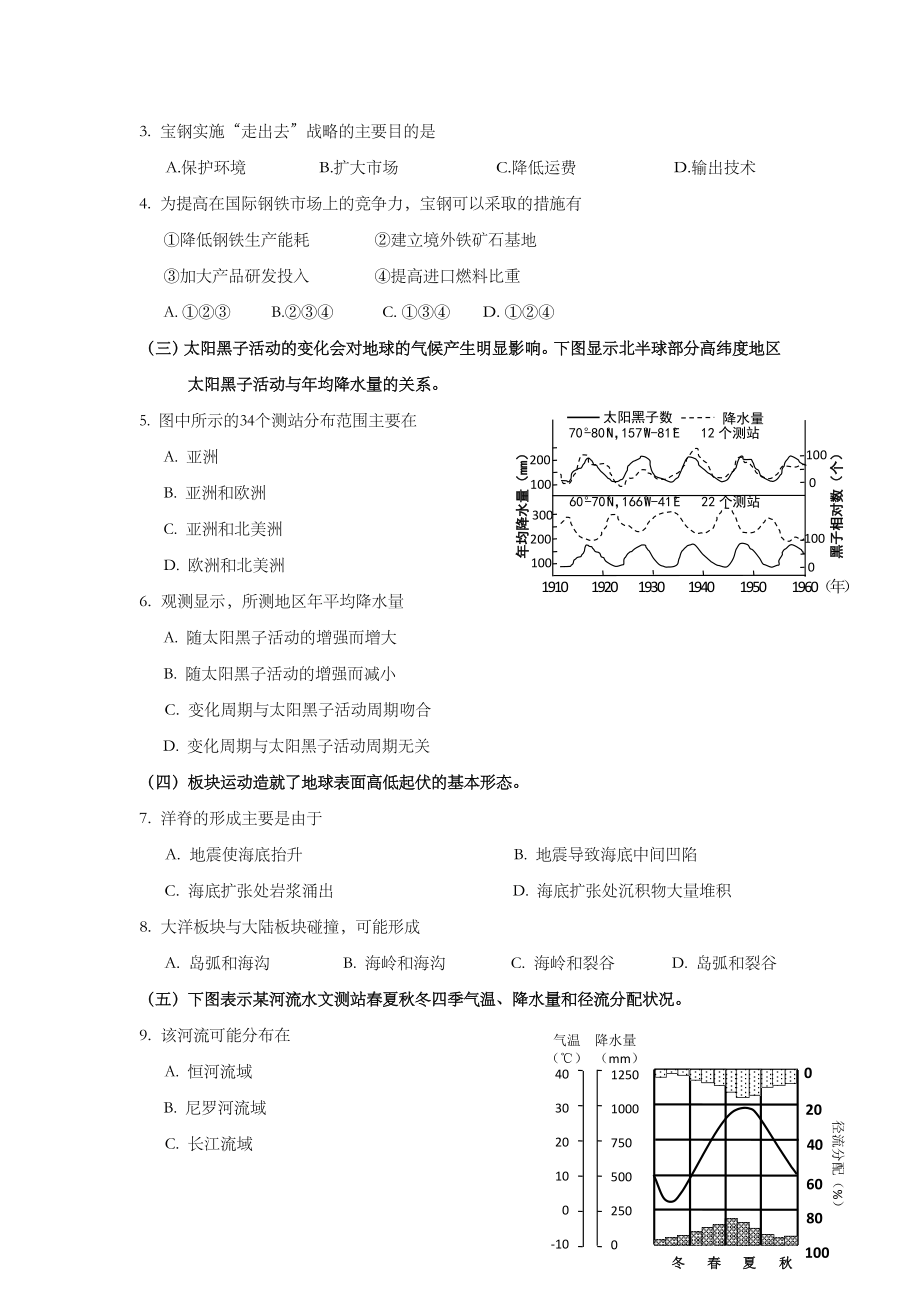 2012年上海市高中毕业统一学业考试地理试卷.doc_第2页