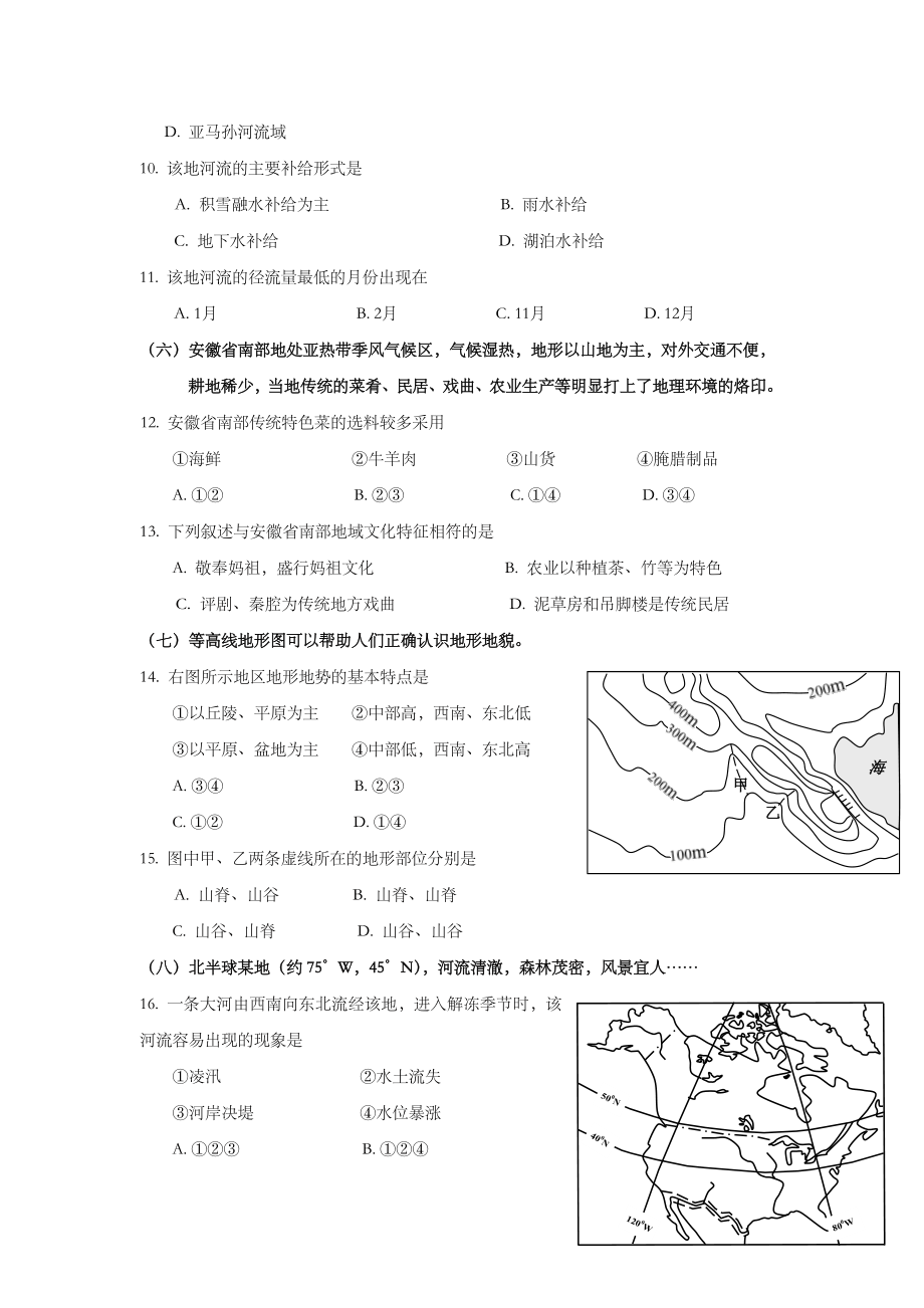 2012年上海市高中毕业统一学业考试地理试卷.doc_第3页