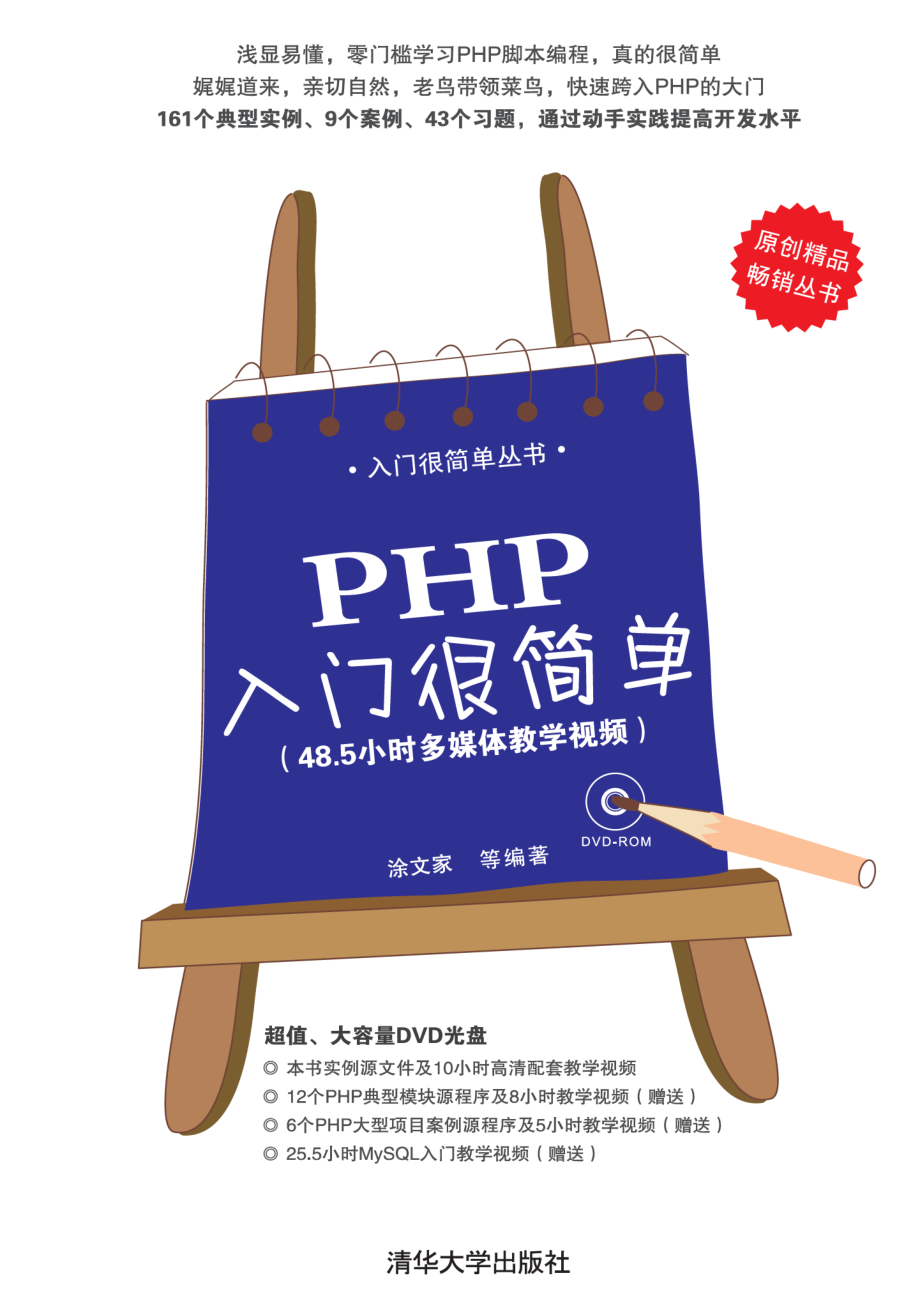 PHP入门很简单.pdf_第1页