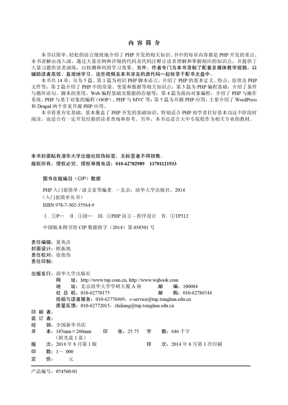 PHP入门很简单.pdf_第3页