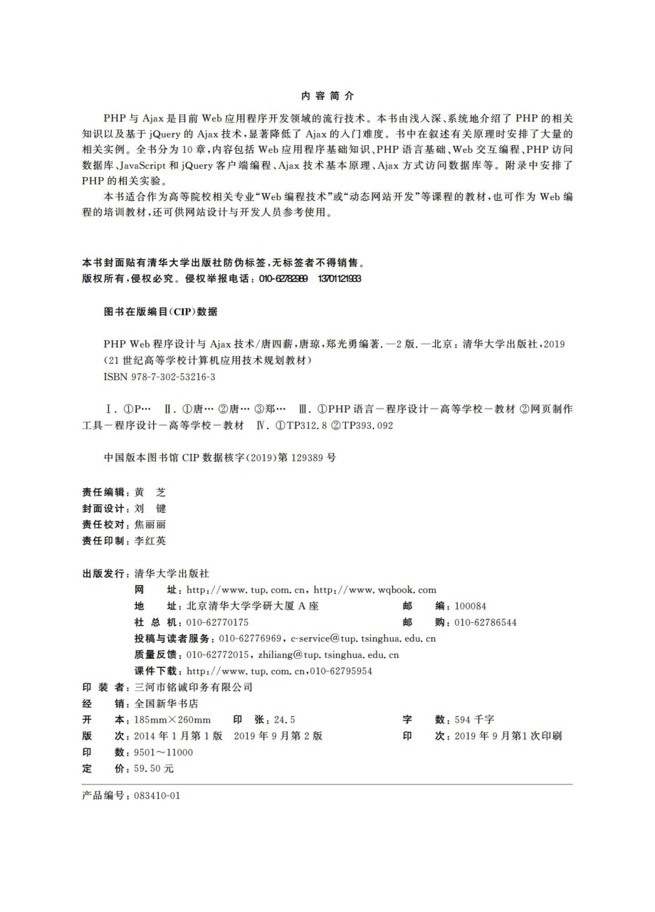 PHP Web程序设计与Ajax技术(第2版).pdf_第3页