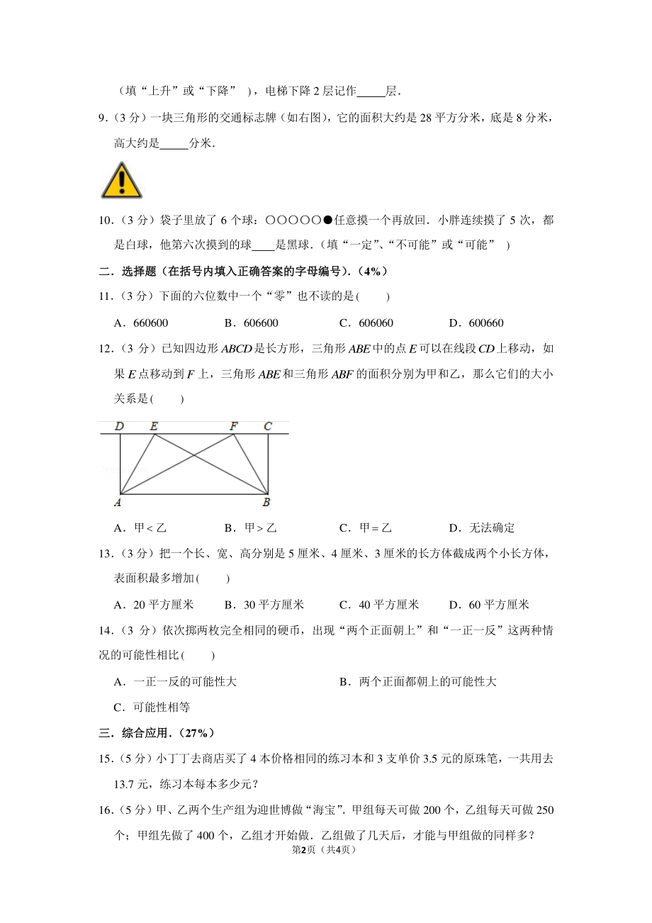 2019年上海市虹口区小升初数学模拟试卷.pdf_第2页