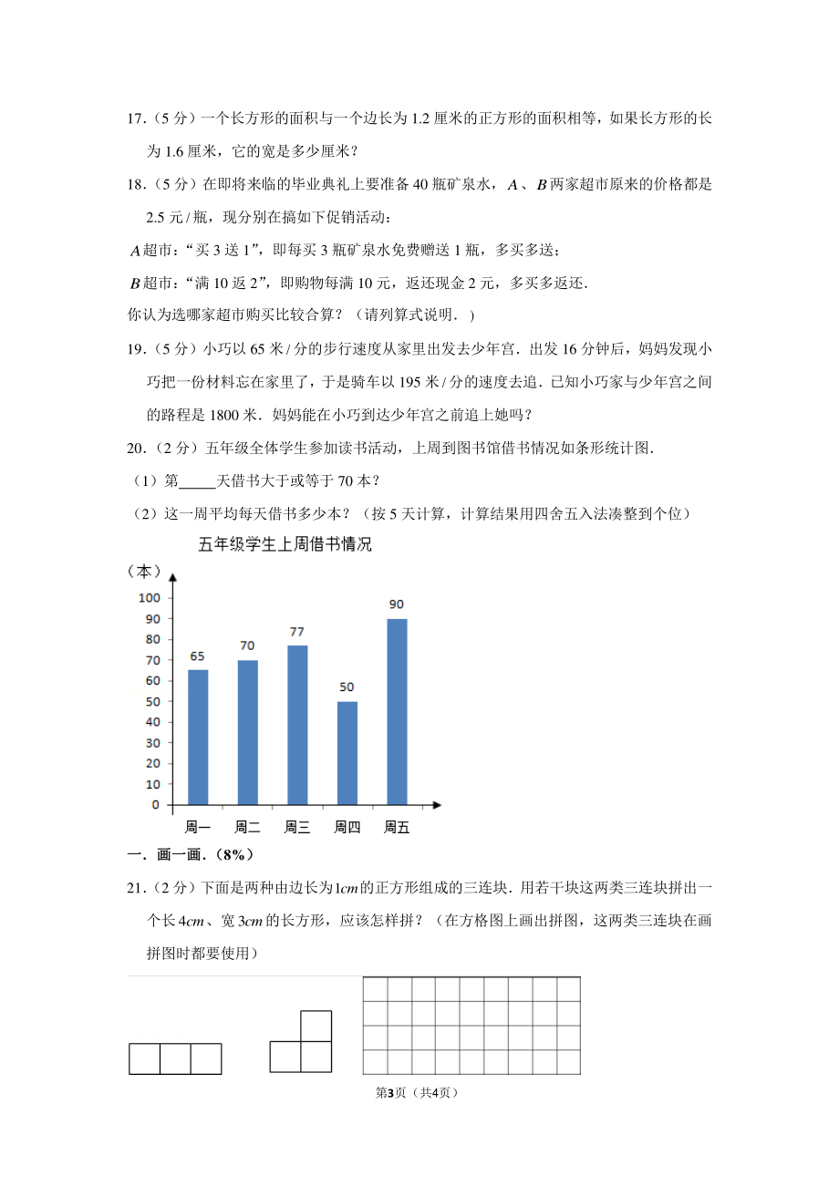 2019年上海市虹口区小升初数学模拟试卷.pdf_第3页