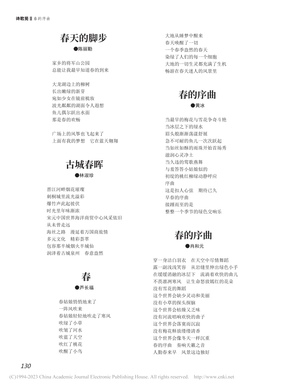 春天的脚步_陈丽勤.pdf_第1页