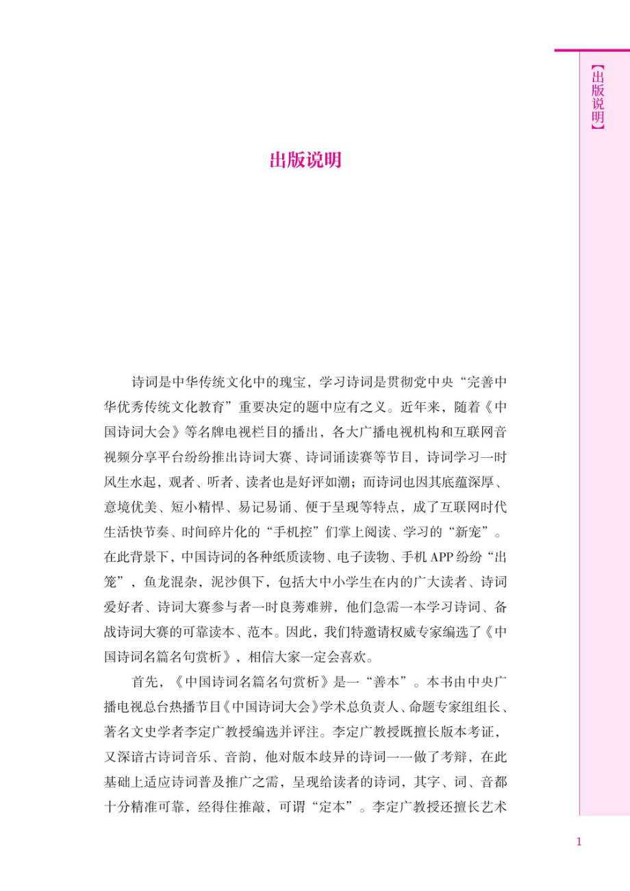 中国诗词名篇名句赏析上_96229271.pdf_第2页