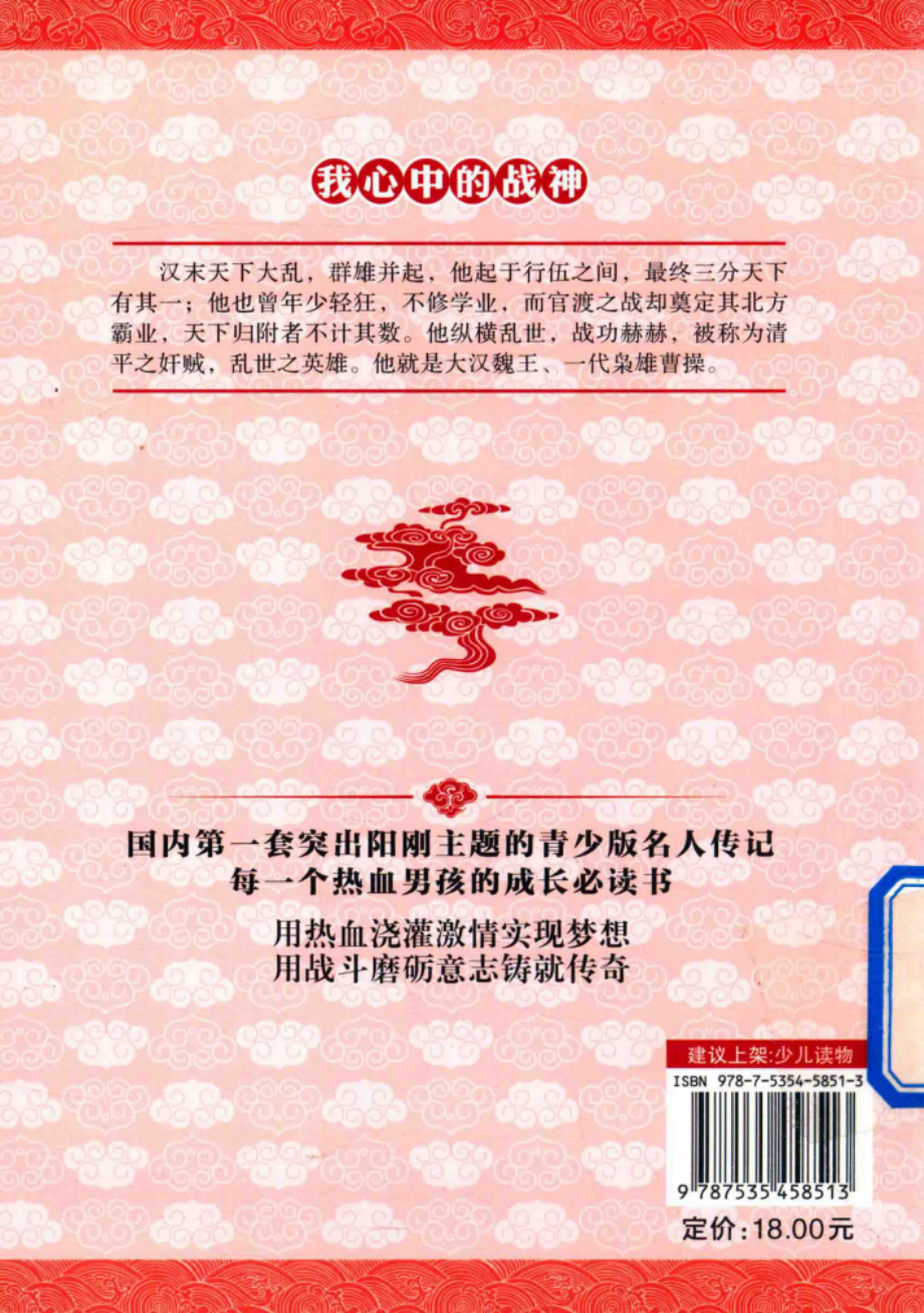 我心中的战神曹操_艾丁著.pdf_第2页