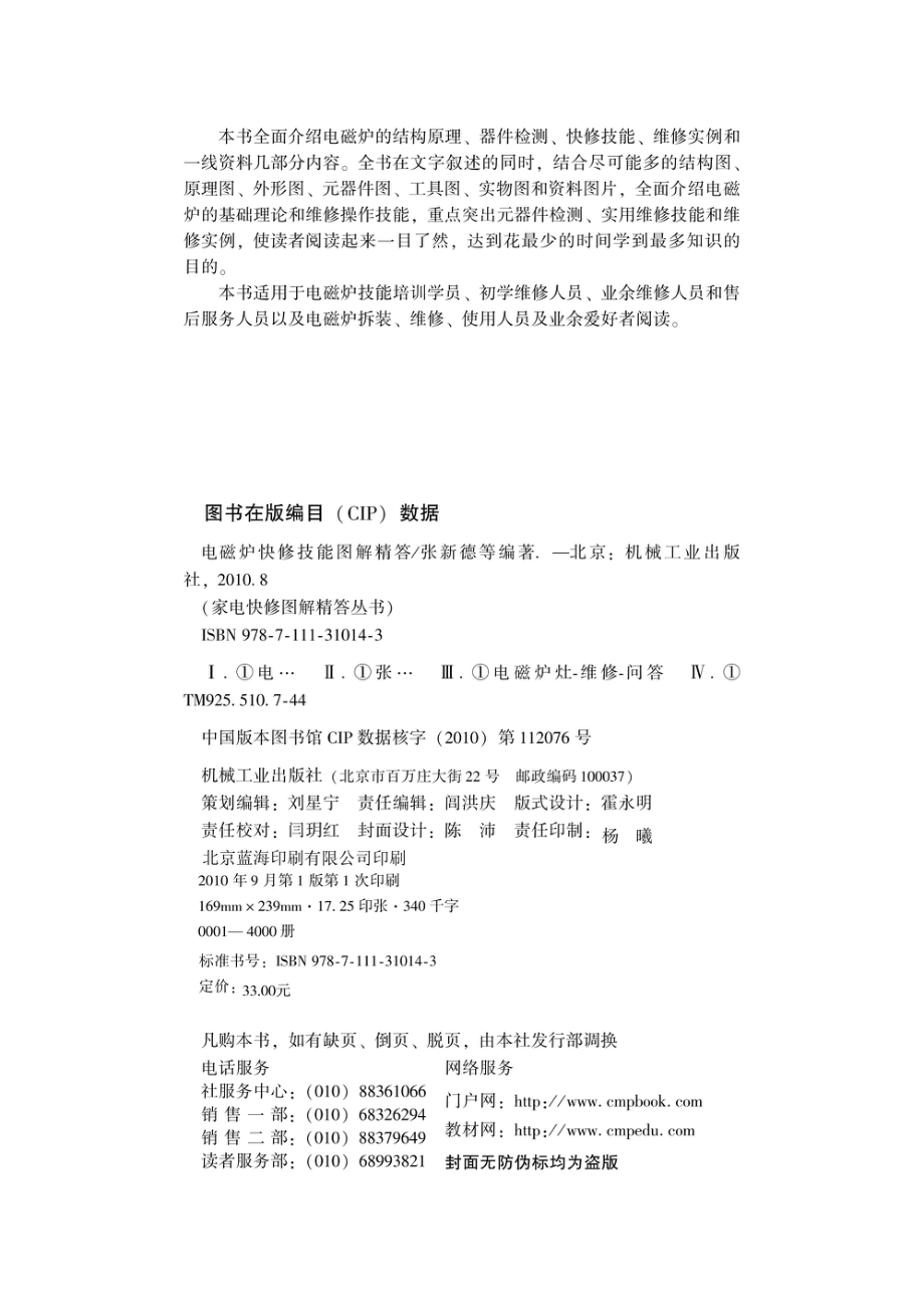 电磁炉快修技能图解精答.pdf_第3页