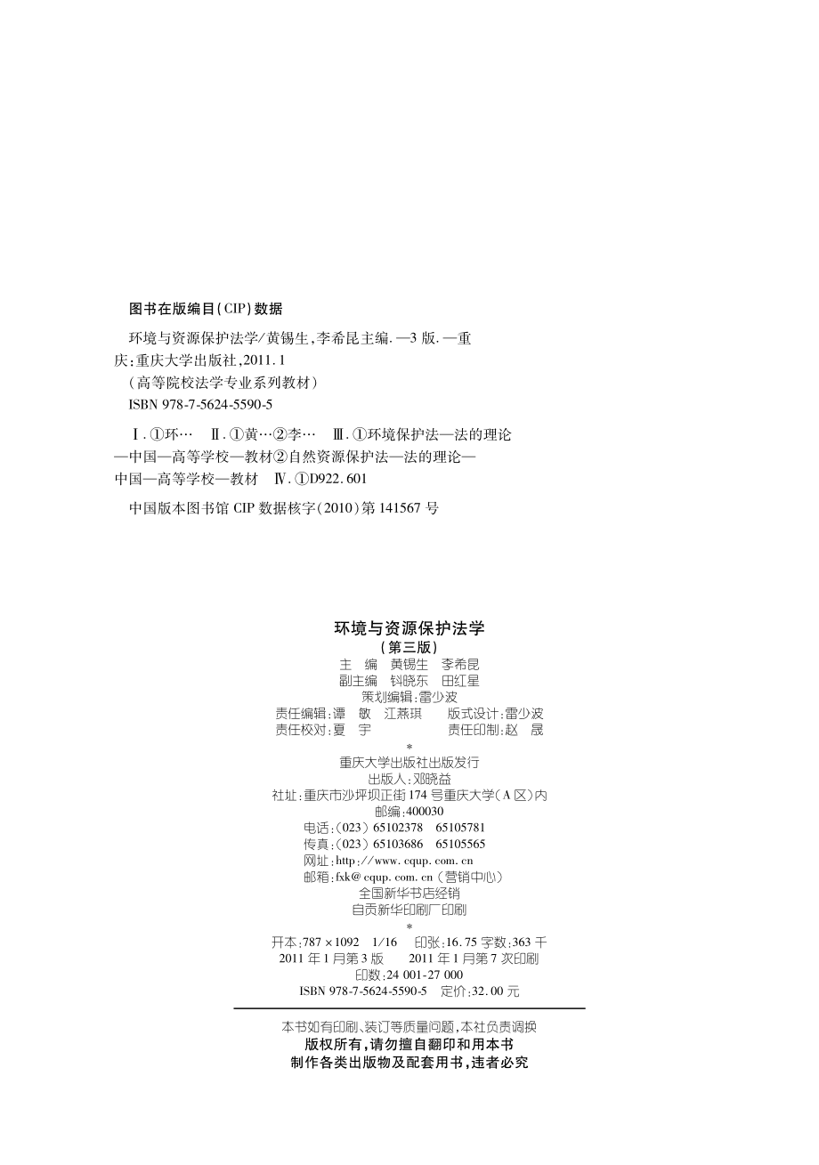 环境与资源保护法学(第三版).pdf_第2页