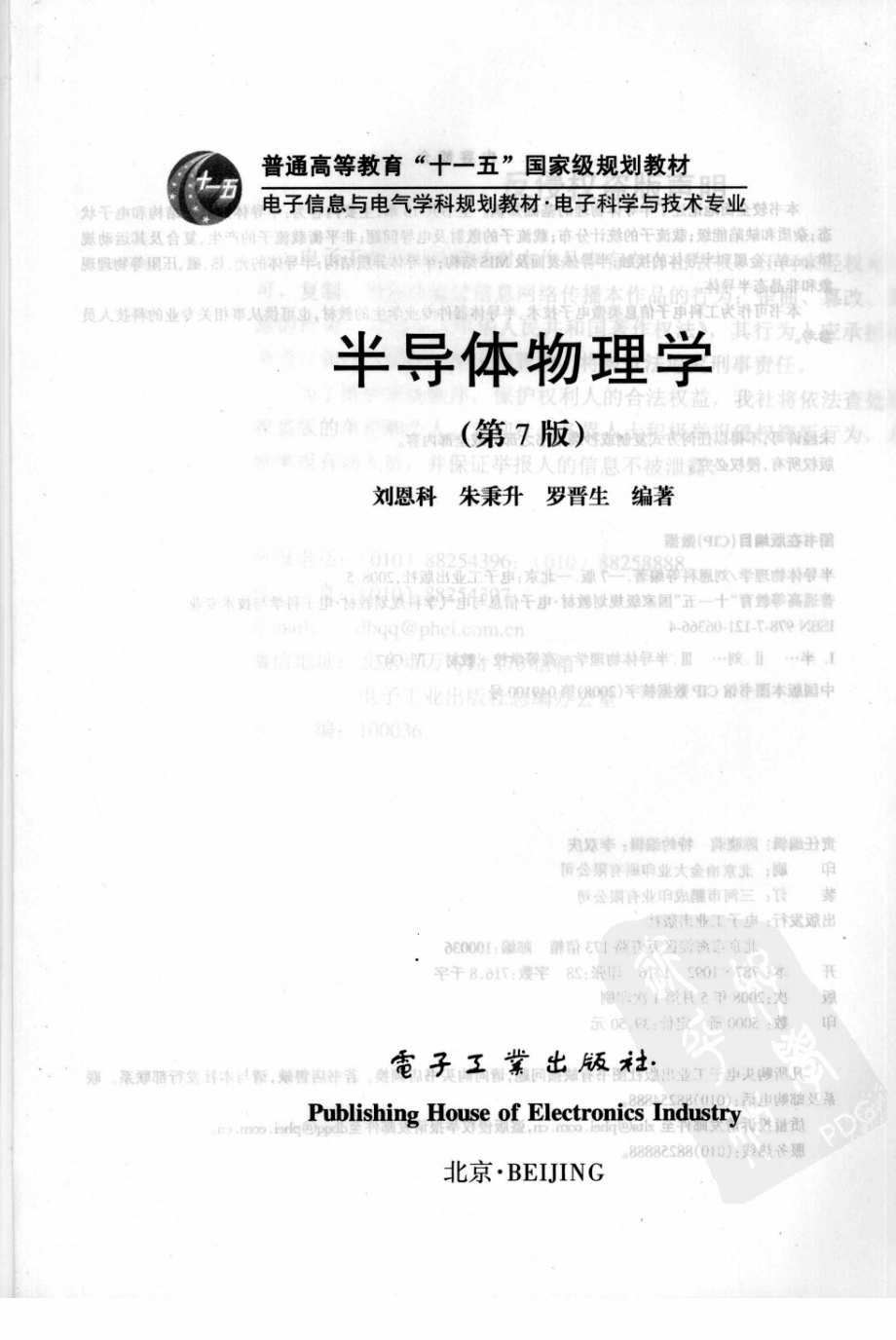 半导体物理学（第七版）.pdf_第3页