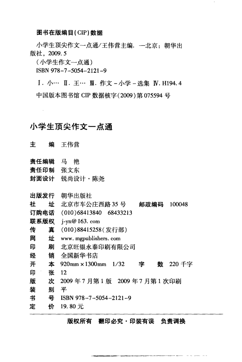 小学生顶尖作文一点通手把手_王伟营主编.pdf_第3页