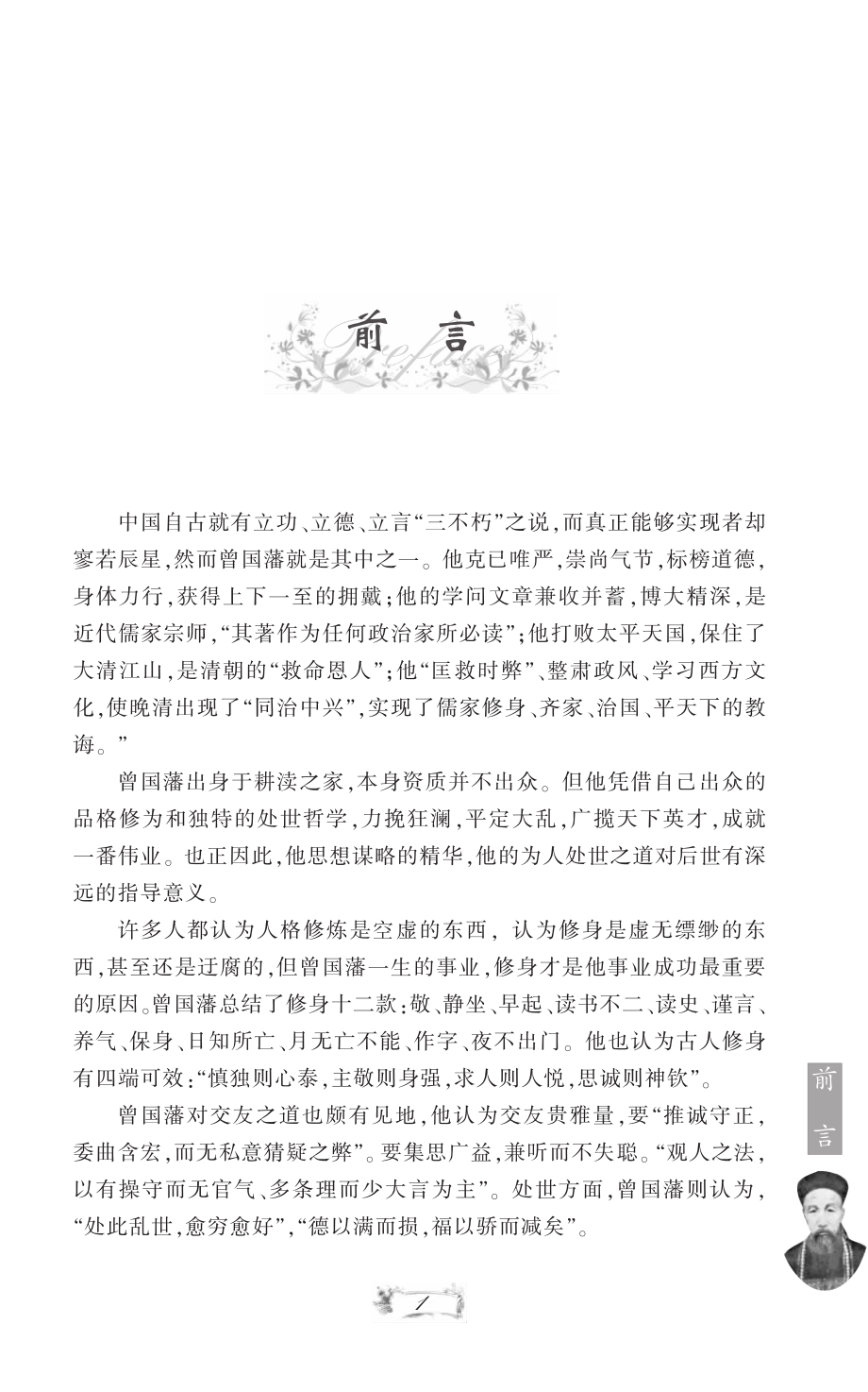 不一样的曾国藩：为人做官的学问.pdf_第3页