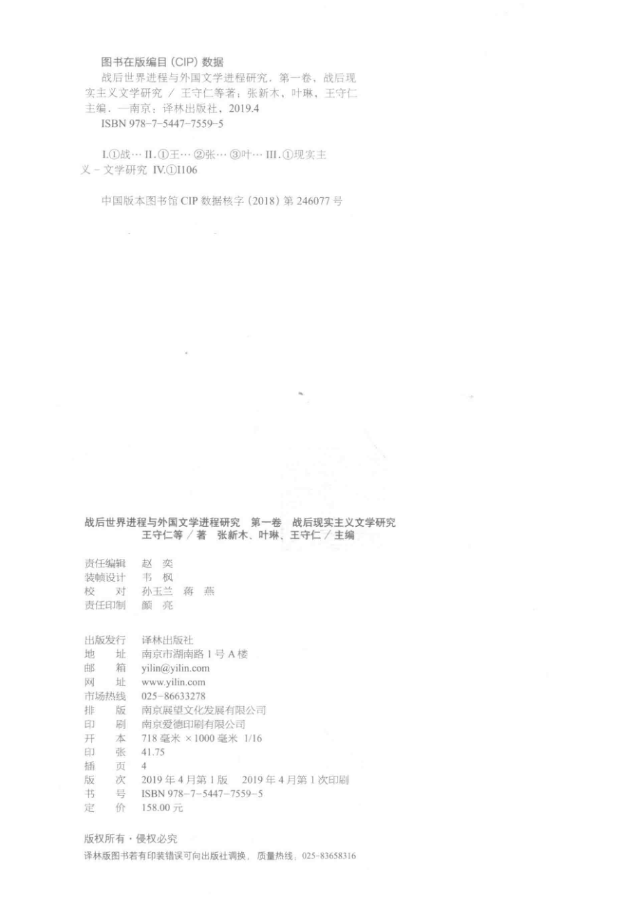 战后世界进程与外国文学进程研究第1卷战后现实主义文学研究.pdf_第3页