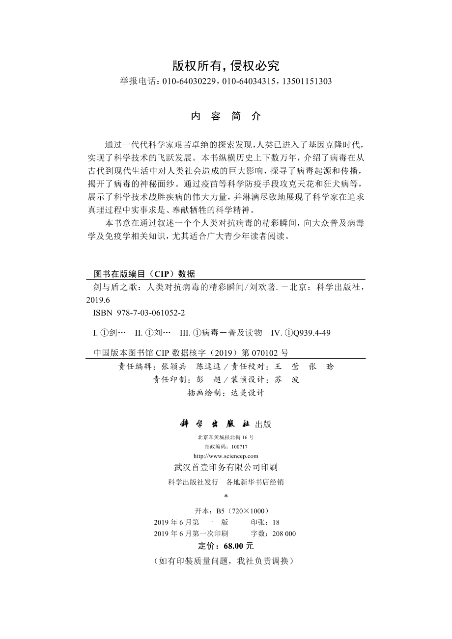 剑与盾之歌：人类对抗病毒的精彩瞬间.pdf_第3页