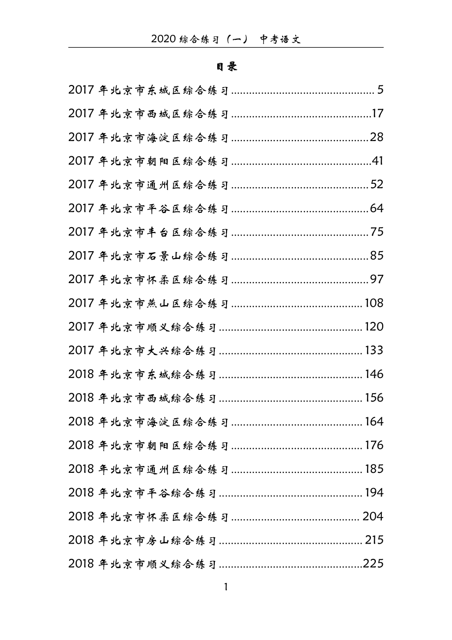 【中考语文】模拟试题精编含答案.pdf_第1页