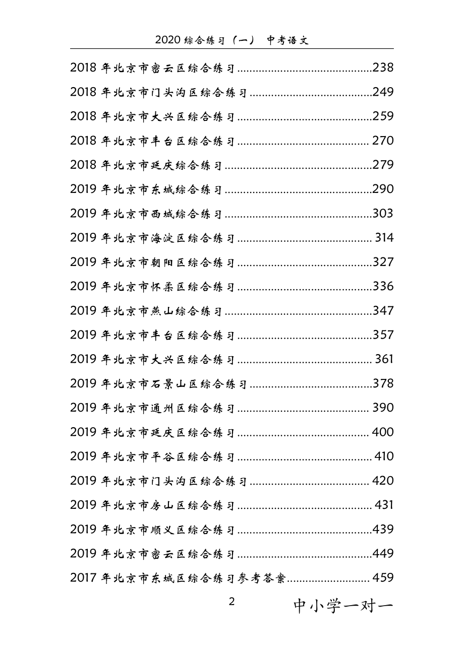 【中考语文】模拟试题精编含答案.pdf_第2页