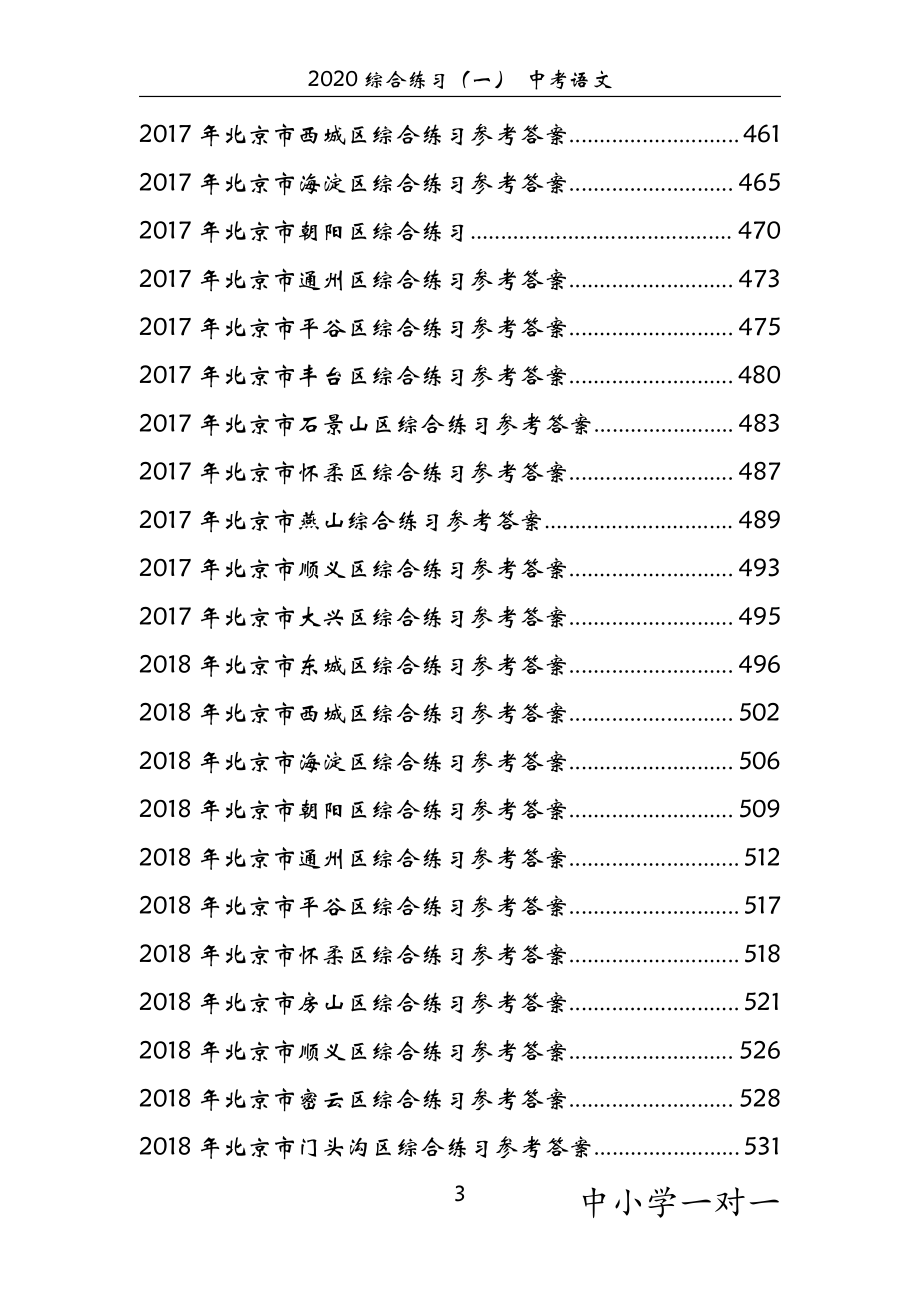 【中考语文】模拟试题精编含答案.pdf_第3页