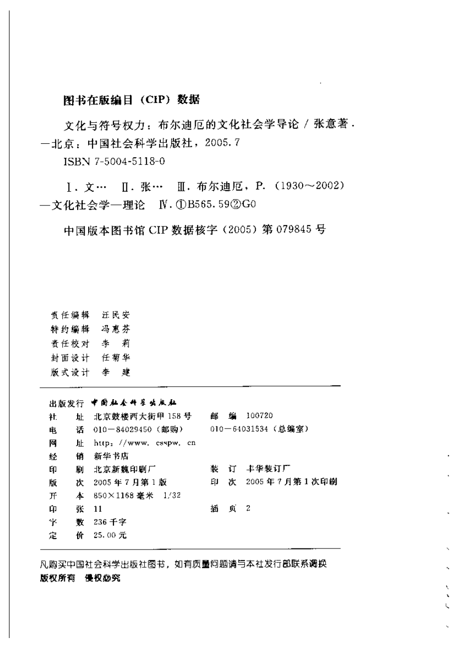 文化与符号权力 -布尔迪厄的文化社会学导论.pdf_第3页