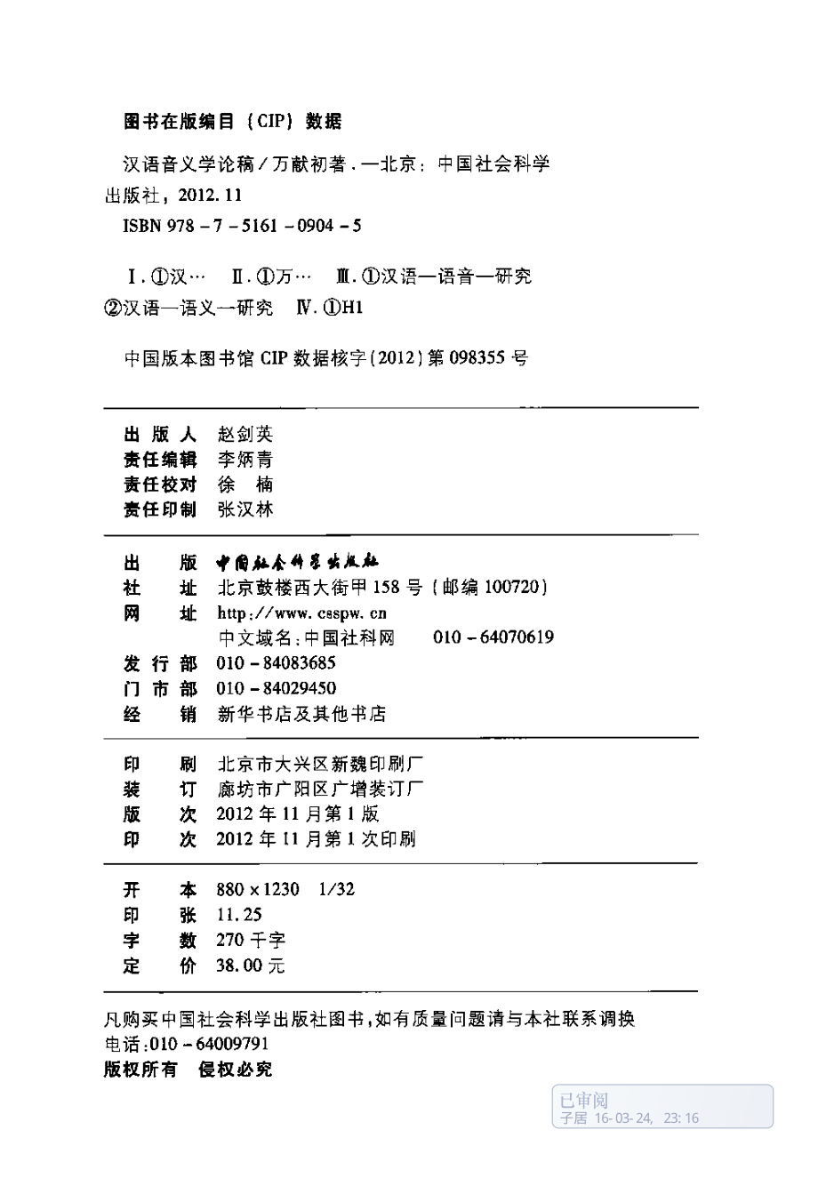 汉语音义学论稿.pdf_第3页