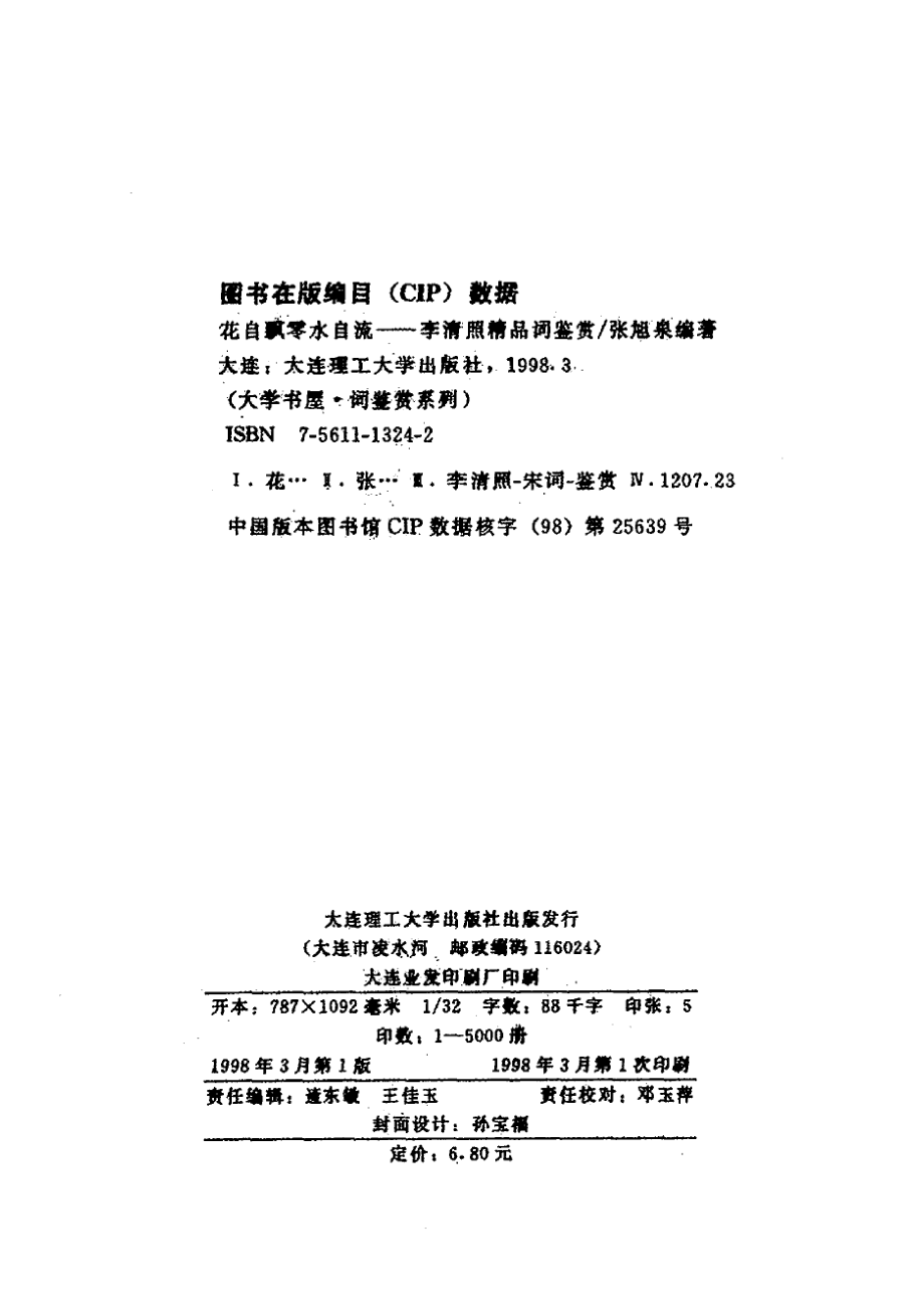 花自飘零水自流——李清照精品词鉴赏.pdf_第2页