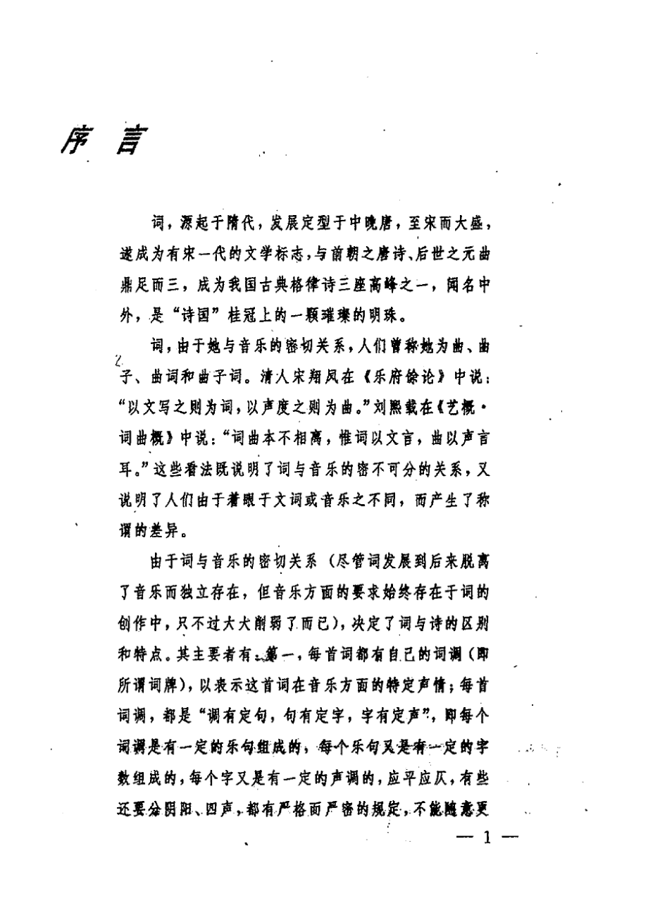 花自飘零水自流——李清照精品词鉴赏.pdf_第3页