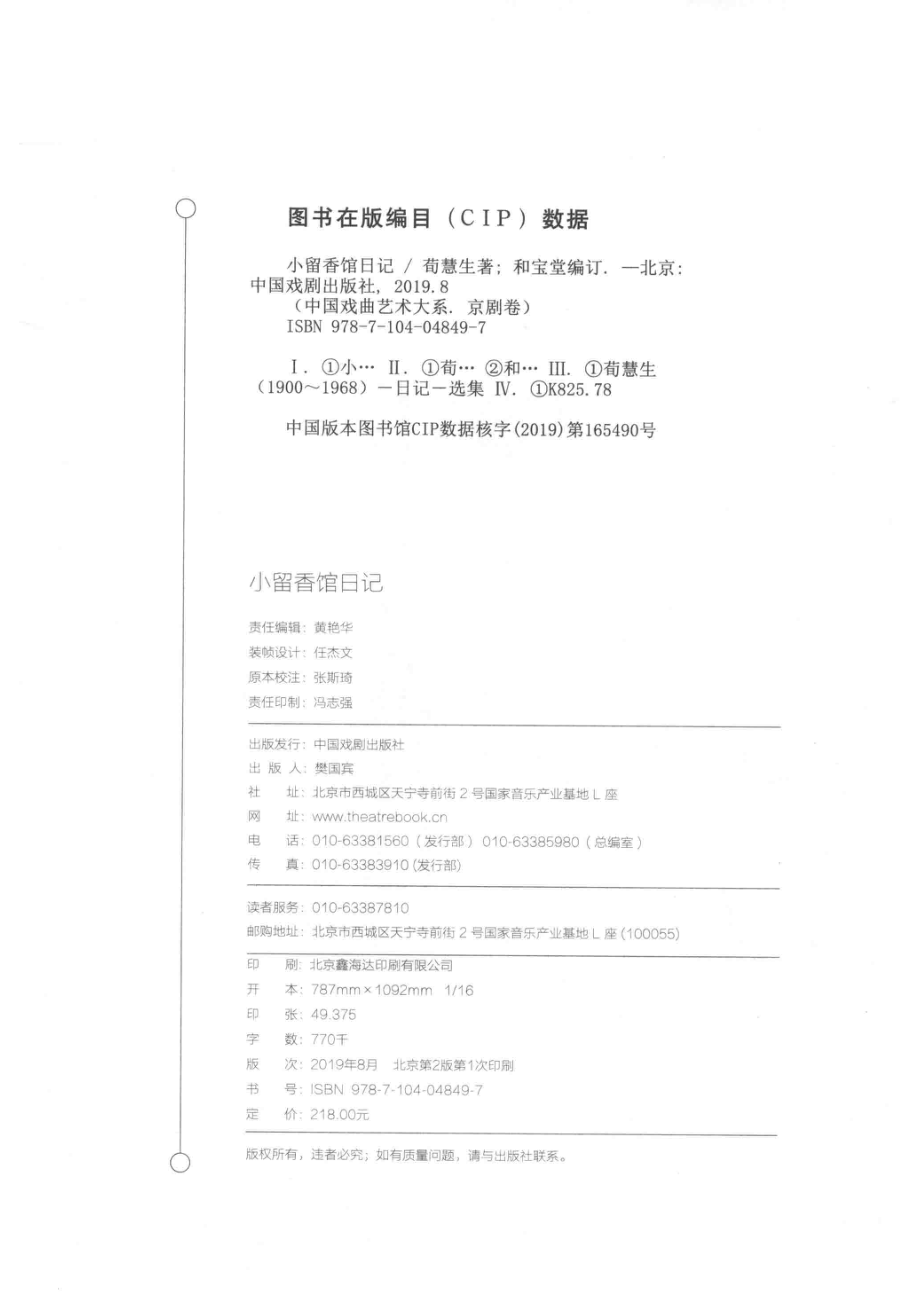 小留香馆日记_荀慧生著.pdf_第3页