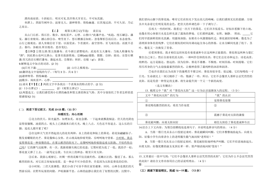 内蒙古巴彦淖尔市临河区第四中学2019-2020学年八年级4月期中考试语文试题.doc_第2页