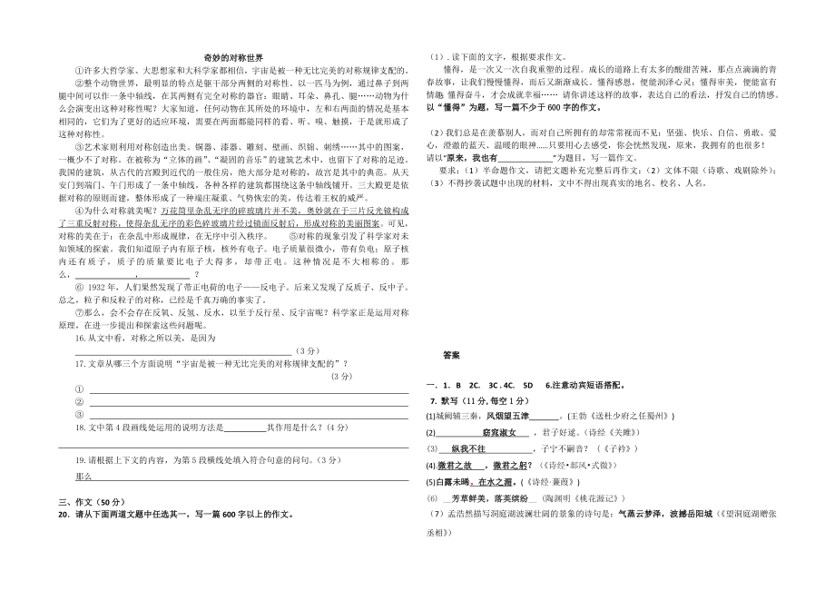 内蒙古巴彦淖尔市临河区第四中学2019-2020学年八年级4月期中考试语文试题.doc_第3页