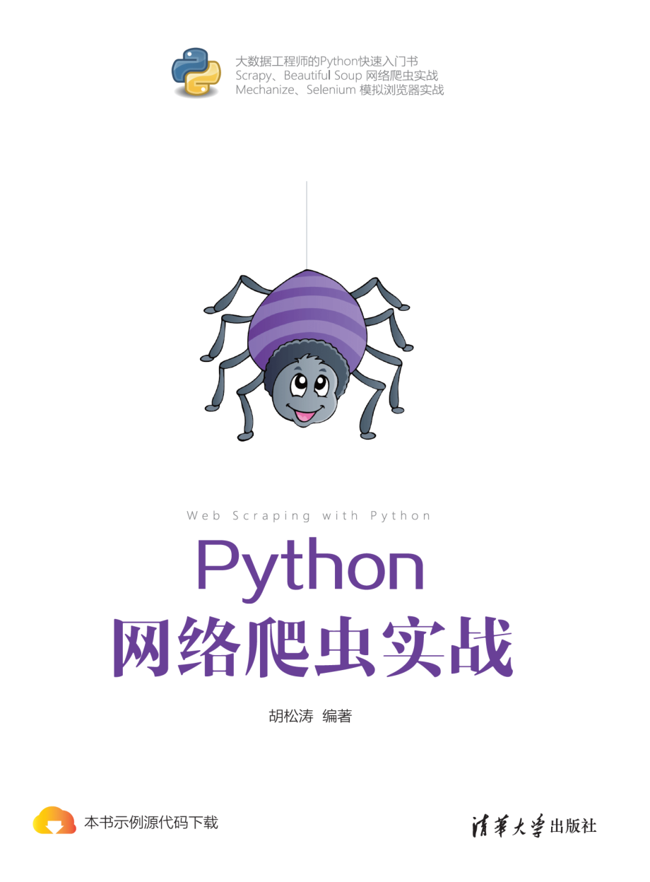 Python 网络爬虫实战.pdf_第1页