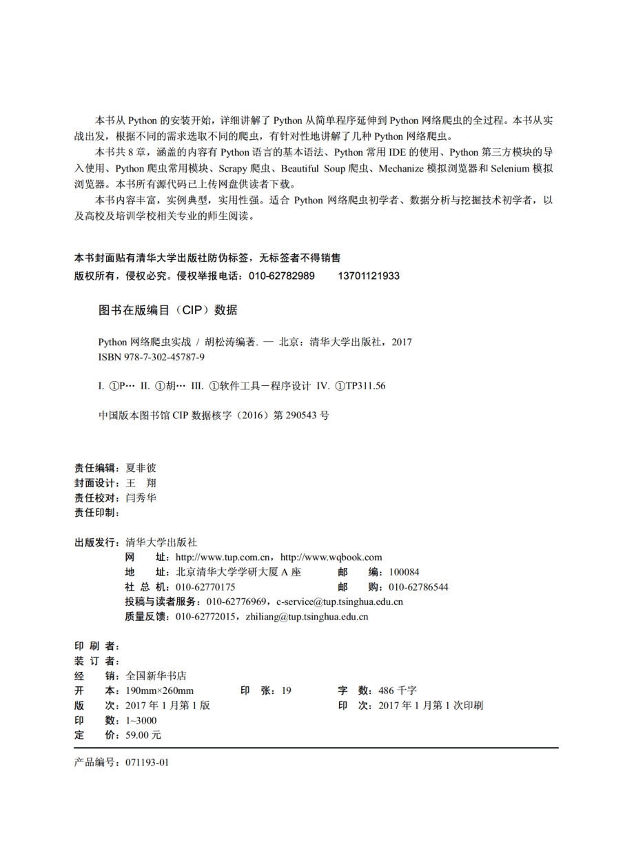 Python 网络爬虫实战.pdf_第3页