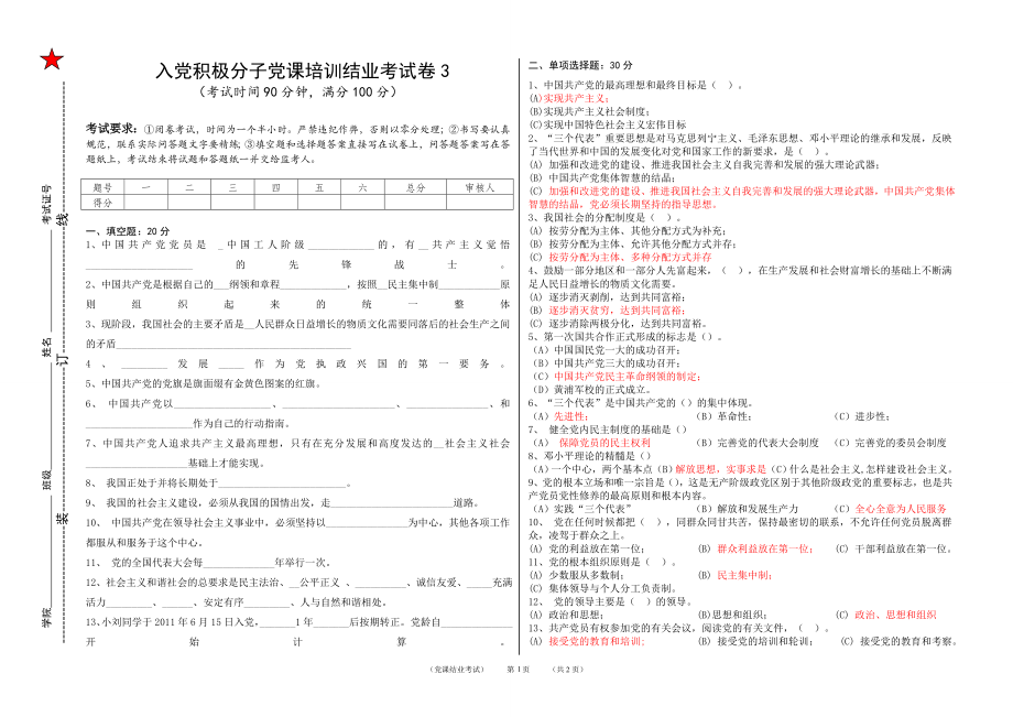 入党积极分子党课结业考试卷3.doc_第1页