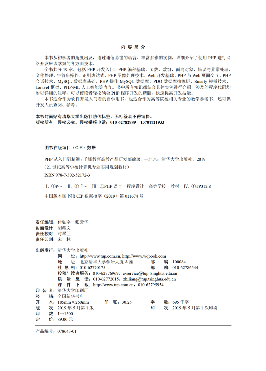 PHP从入门到精通 by 干锋教育高教产品研发部.pdf_第3页