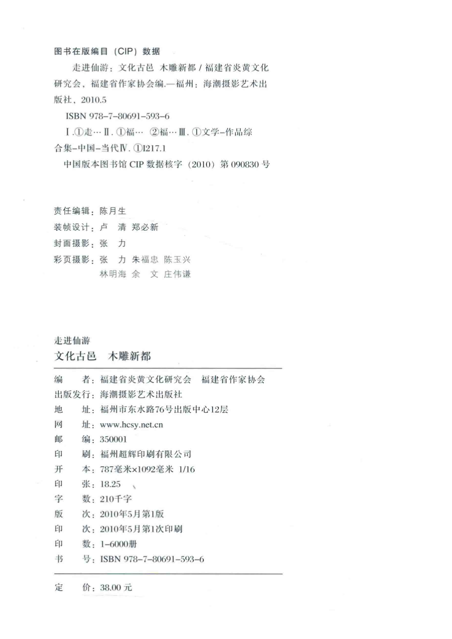 文化古邑 木雕新都_福建省炎黄文化研究会福建省作家协会编.pdf_第3页